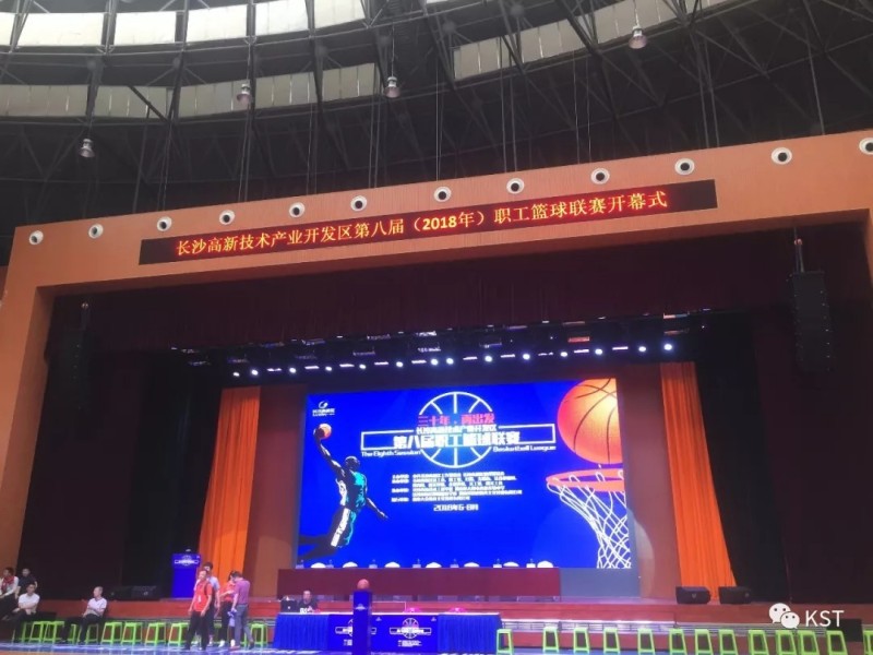 【考思特·KST】长沙高新区第八届（2018年）篮球联赛盛大开幕