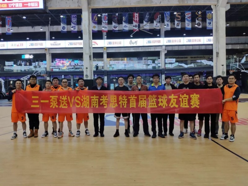 三一泵送VS湖南考思特篮球友谊赛
