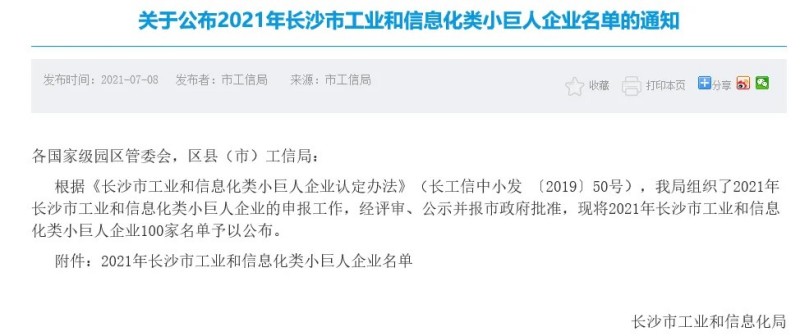 【喜讯】考思特获评为长沙市工业和信息化类小巨人企业