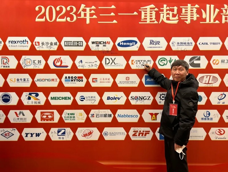 考思特电子参加2023年三一重起事业部核心供应商大会