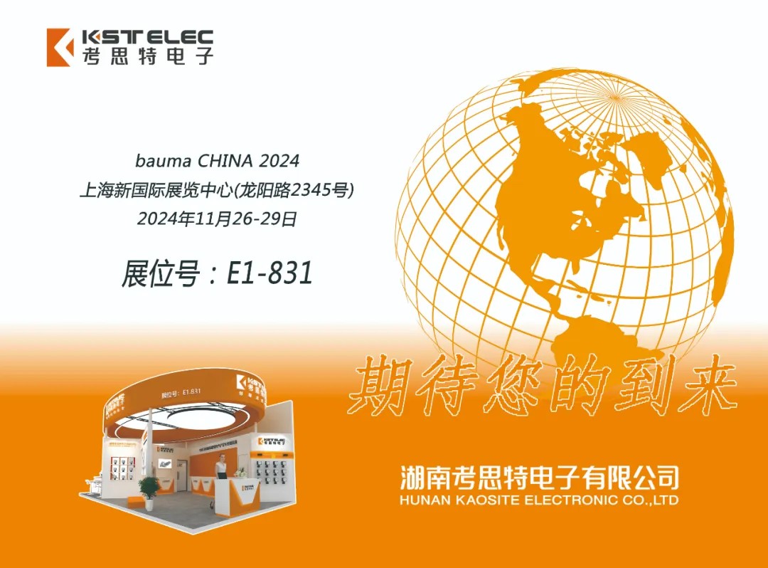 邀请函|考思特电子与您相约2024上海宝马展