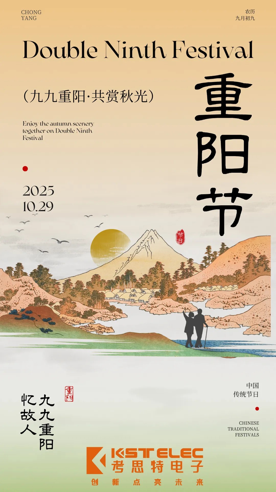 登高望远 菊香满径 | 考思特祝您重阳安康！