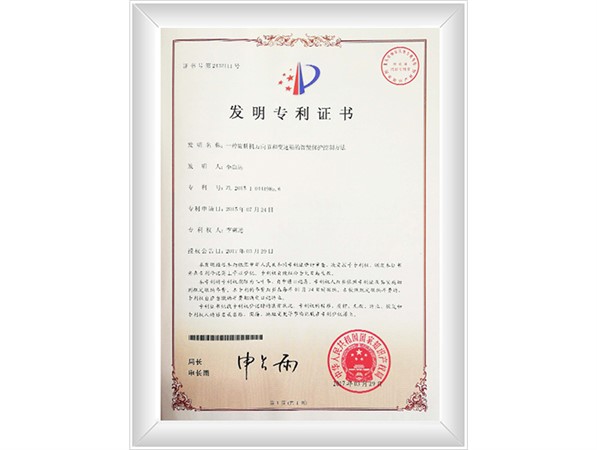 ZL 201510441985.6 旋耕机和变速箱的智能控制
